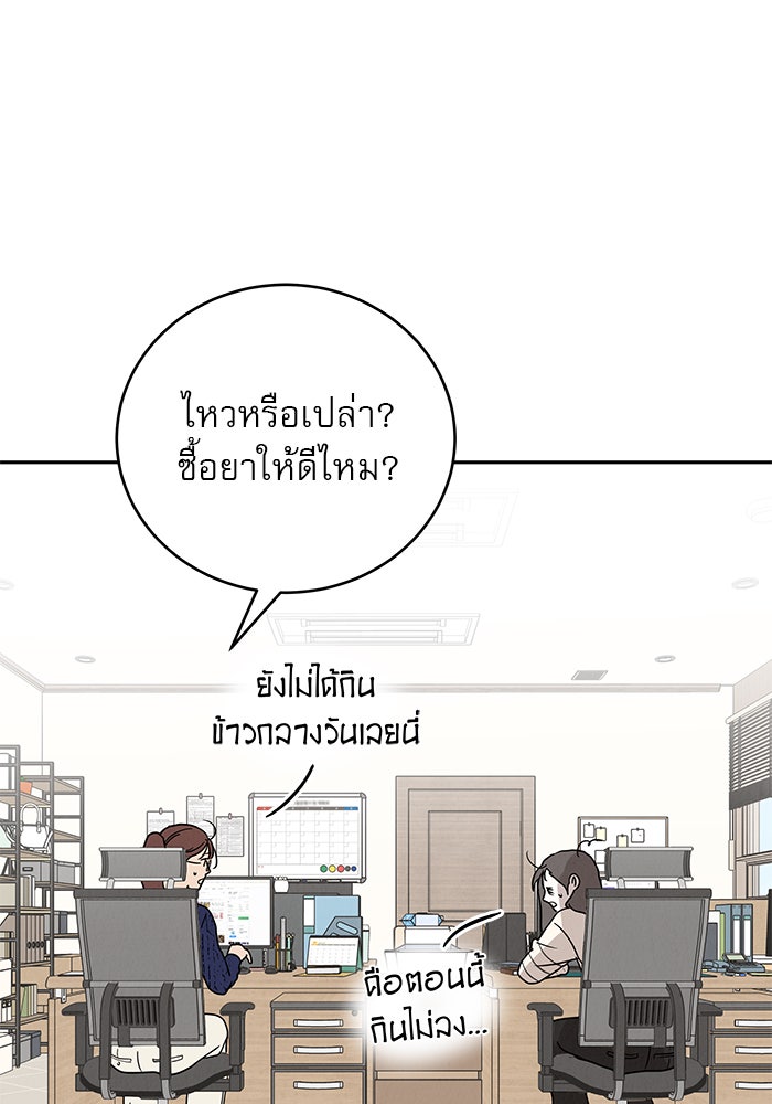 รักหลอกหยอกแฟนเก่า - หน้า 27