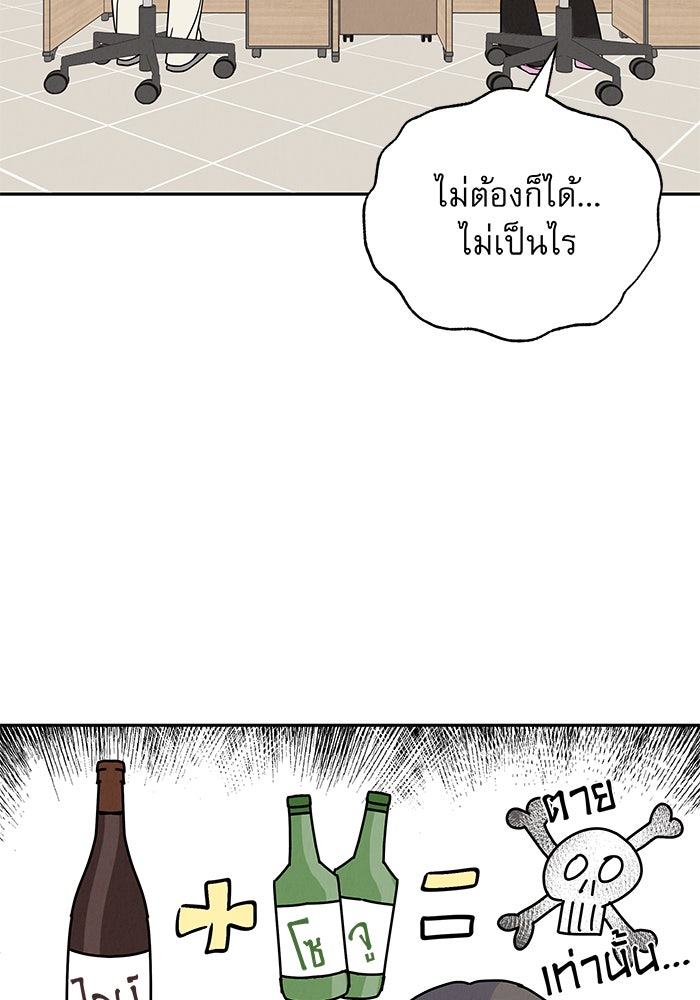 รักหลอกหยอกแฟนเก่า - หน้า 28