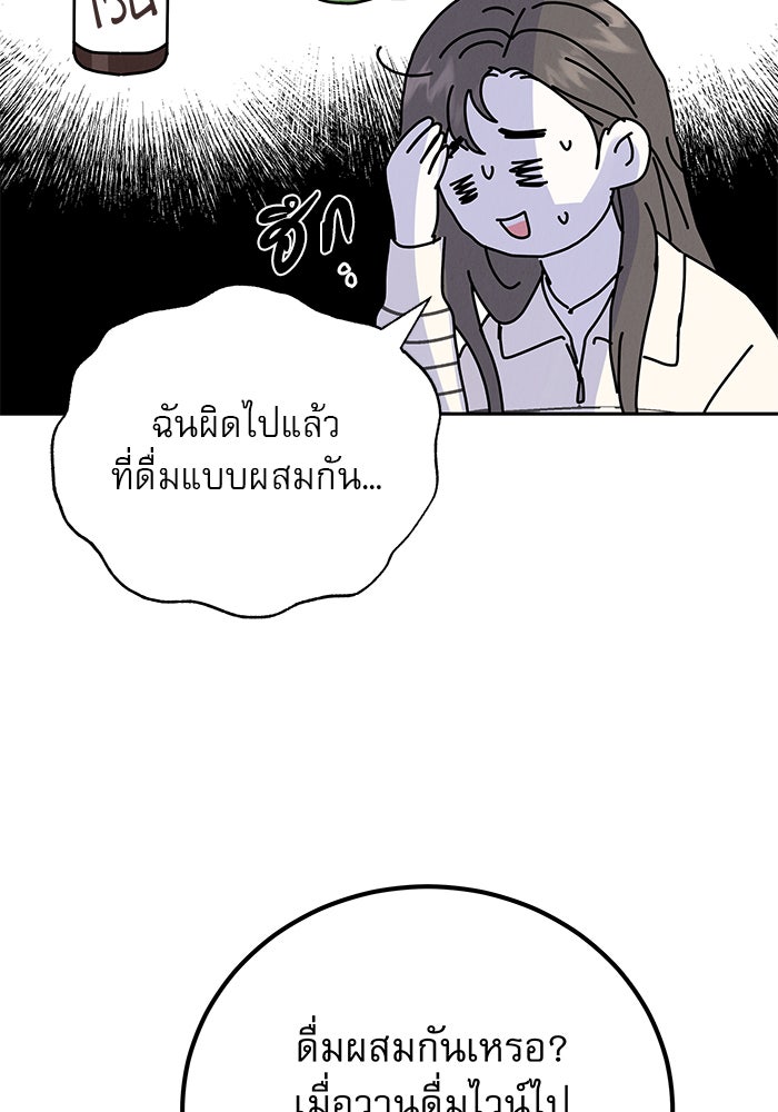 รักหลอกหยอกแฟนเก่า - หน้า 29