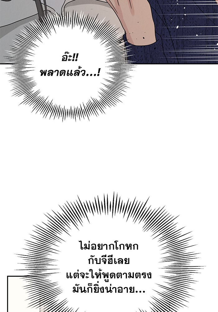 รักหลอกหยอกแฟนเก่า - หน้า 31