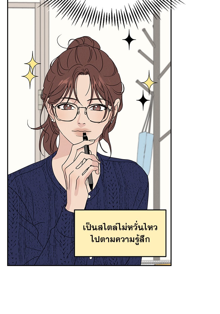 รักหลอกหยอกแฟนเก่า - หน้า 32