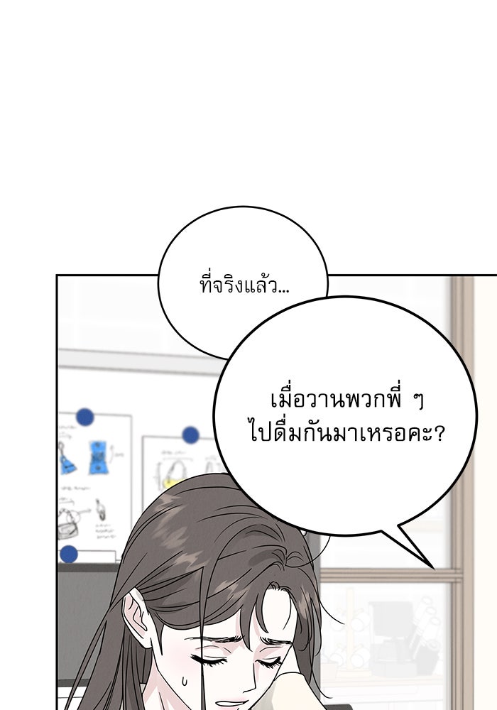 รักหลอกหยอกแฟนเก่า - หน้า 33