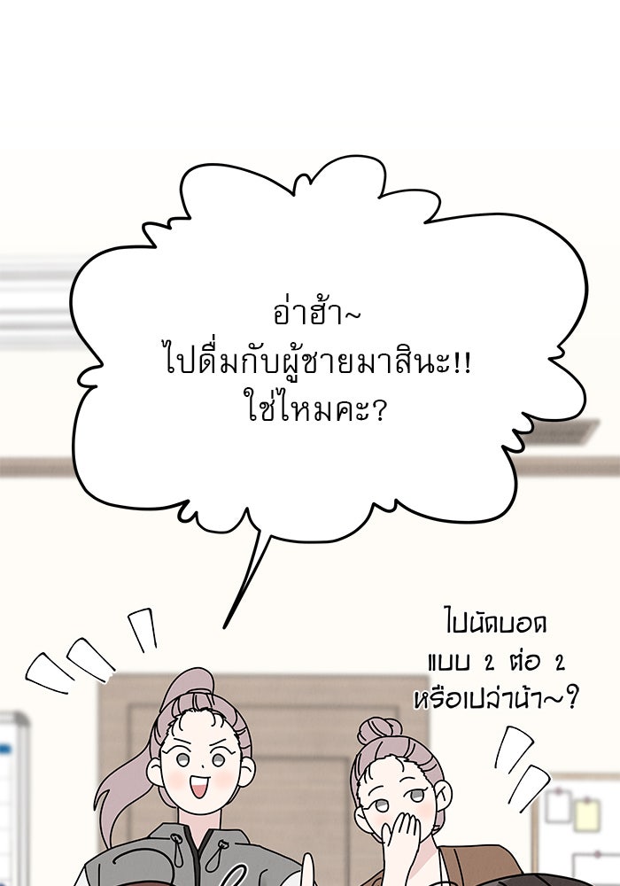 รักหลอกหยอกแฟนเก่า - หน้า 35