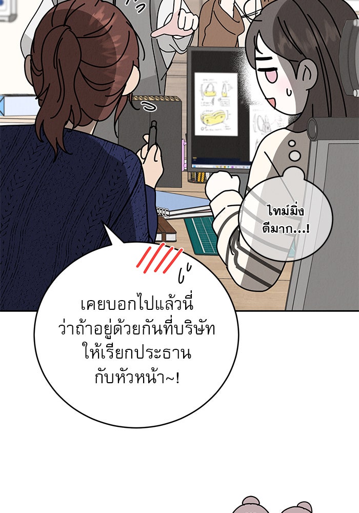 รักหลอกหยอกแฟนเก่า - หน้า 36