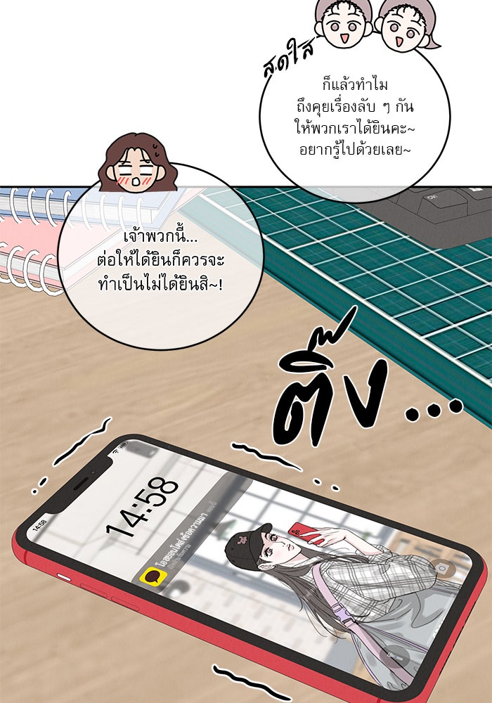 รักหลอกหยอกแฟนเก่า - หน้า 37