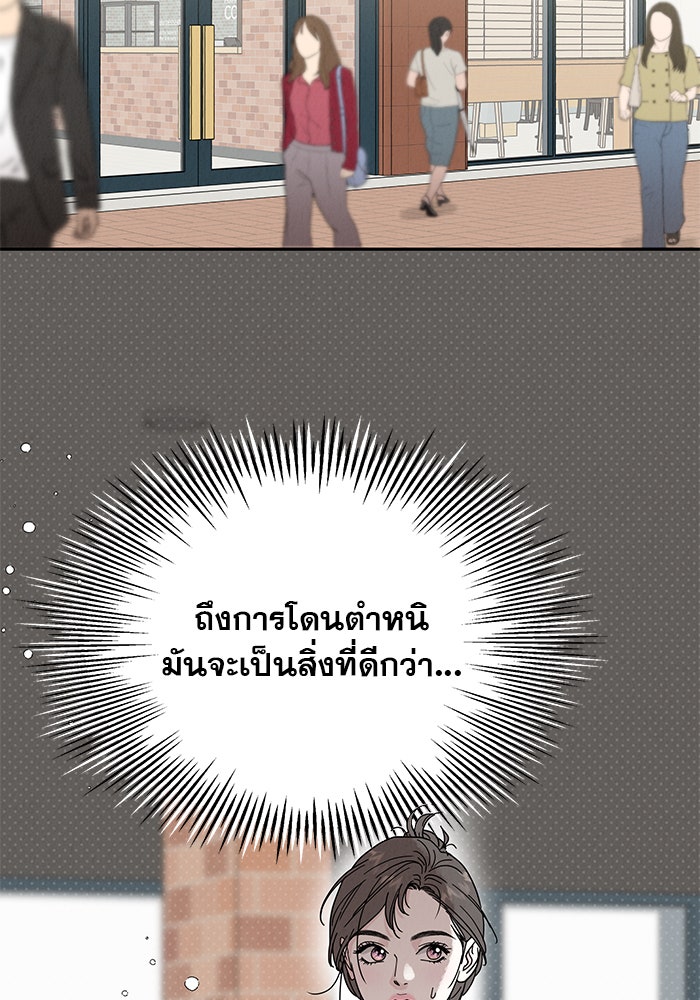 รักหลอกหยอกแฟนเก่า - หน้า 42