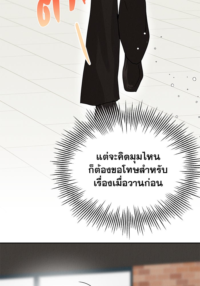 รักหลอกหยอกแฟนเก่า - หน้า 44
