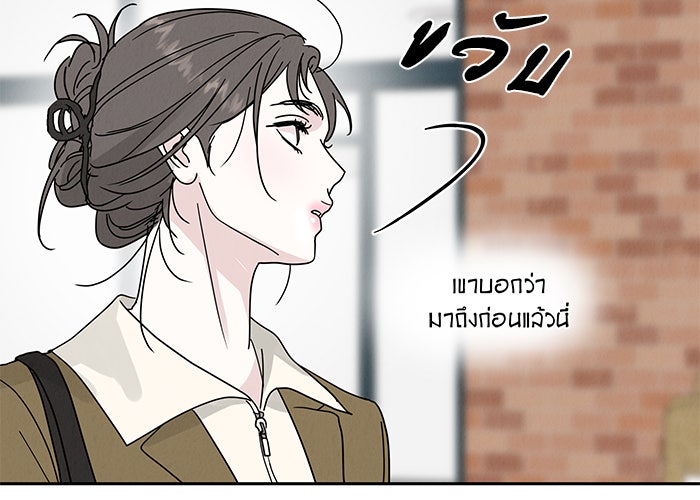 รักหลอกหยอกแฟนเก่า - หน้า 45