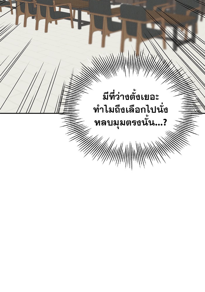 รักหลอกหยอกแฟนเก่า - หน้า 47