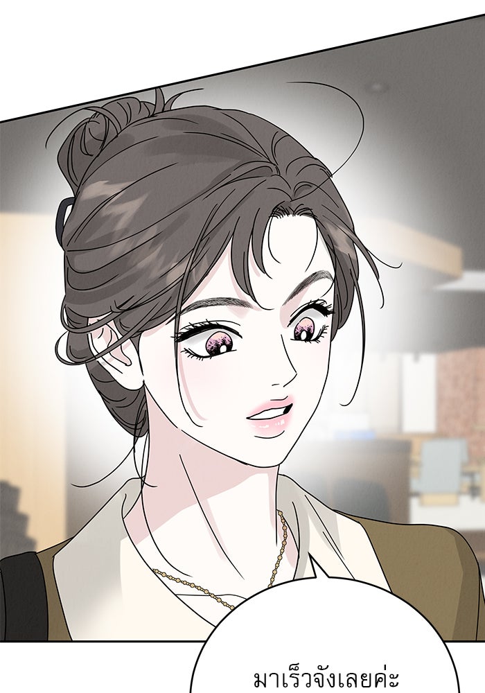รักหลอกหยอกแฟนเก่า - หน้า 52