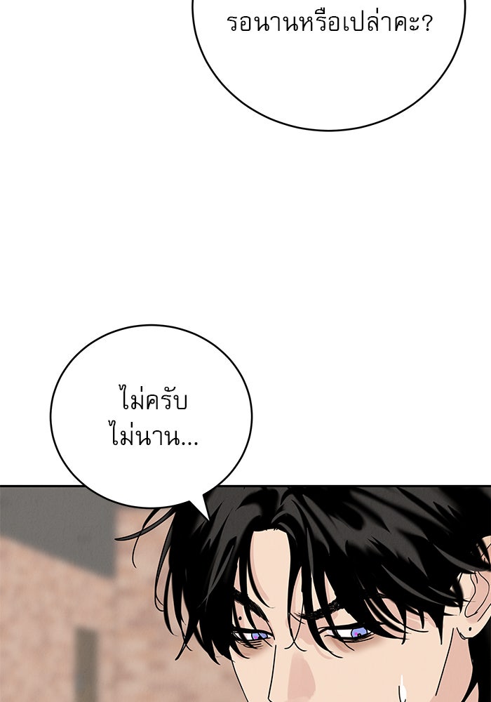 รักหลอกหยอกแฟนเก่า - หน้า 53