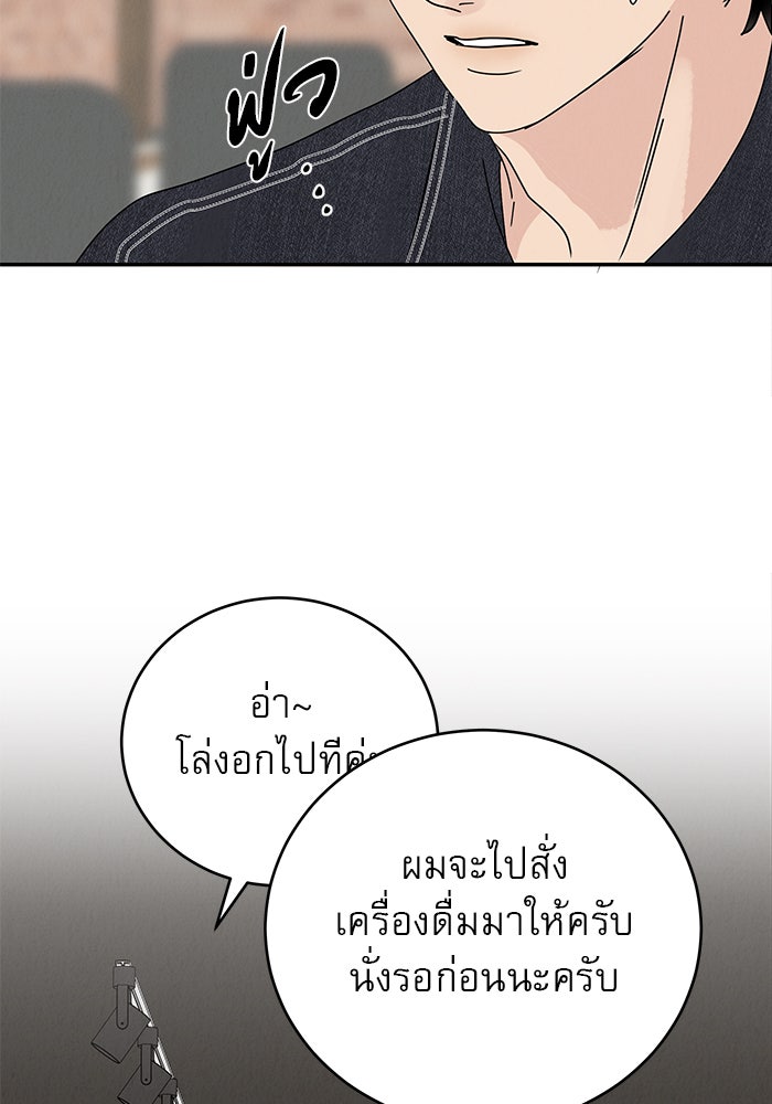 รักหลอกหยอกแฟนเก่า - หน้า 54