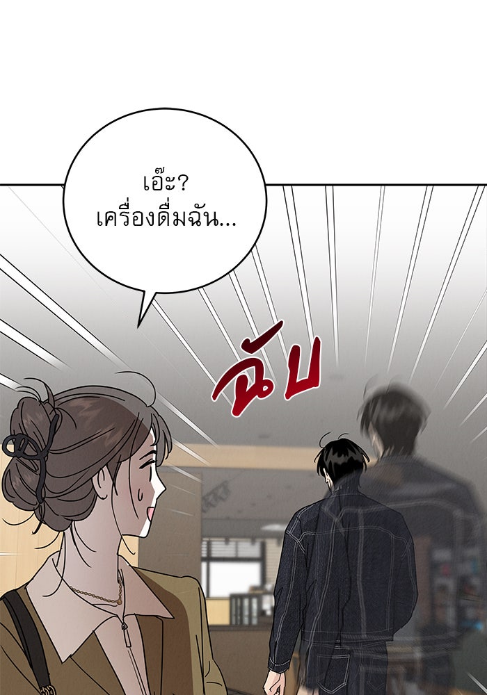 รักหลอกหยอกแฟนเก่า - หน้า 57