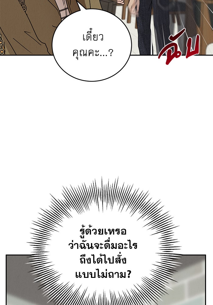 รักหลอกหยอกแฟนเก่า - หน้า 58