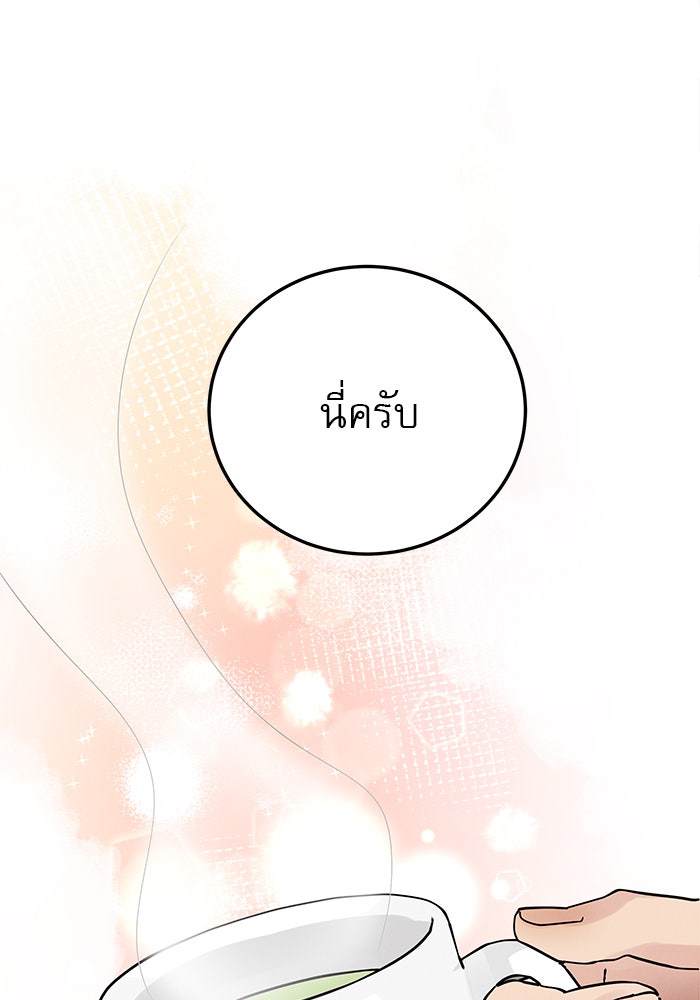 รักหลอกหยอกแฟนเก่า - หน้า 60