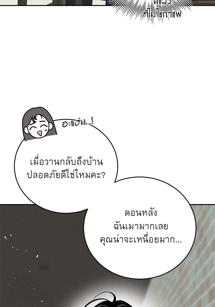 รักหลอกหยอกแฟนเก่า - หน้า 63