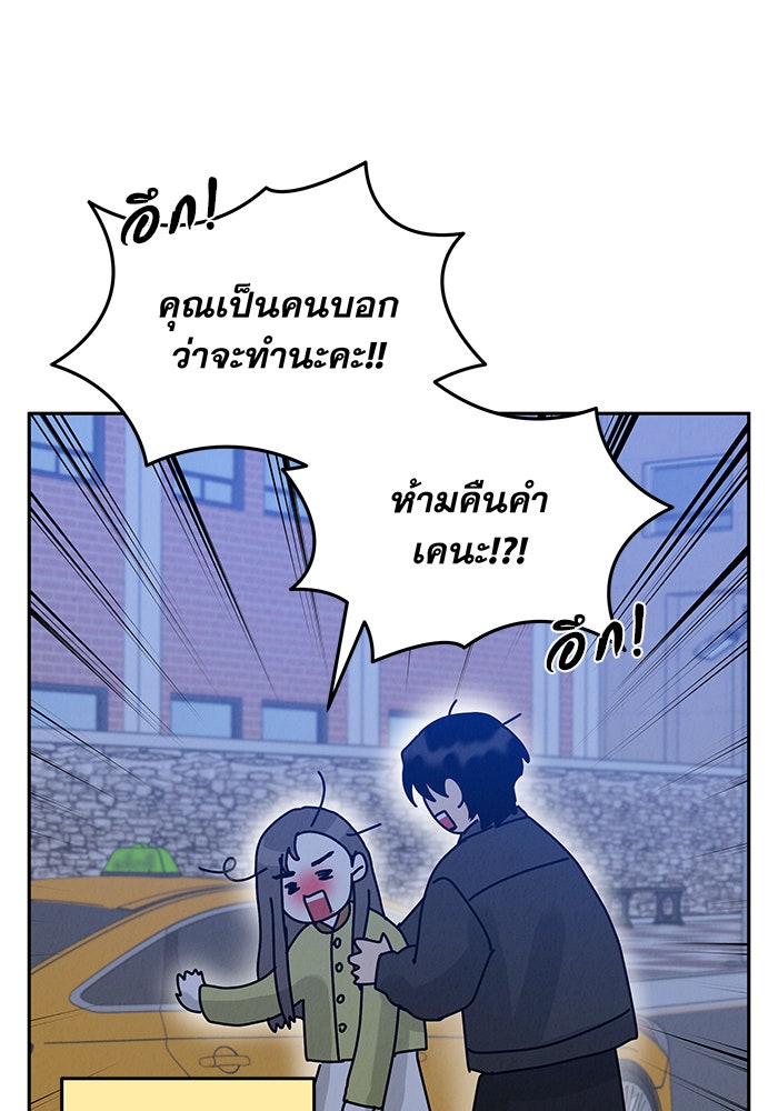 รักหลอกหยอกแฟนเก่า - หน้า 65