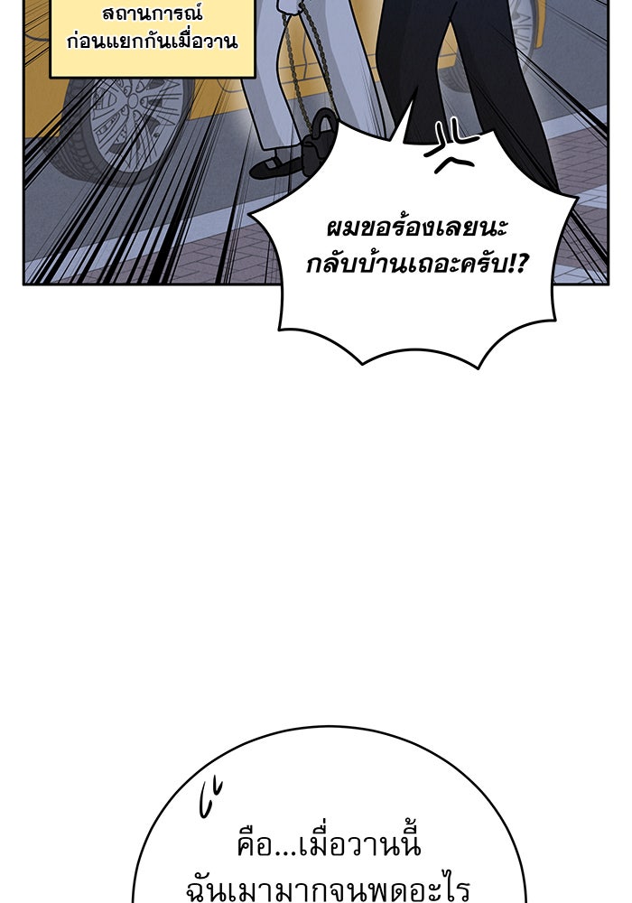 รักหลอกหยอกแฟนเก่า - หน้า 66