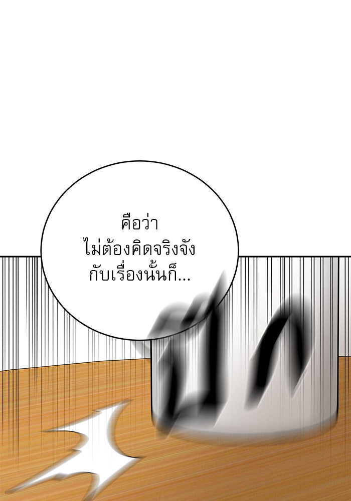 รักหลอกหยอกแฟนเก่า - หน้า 68