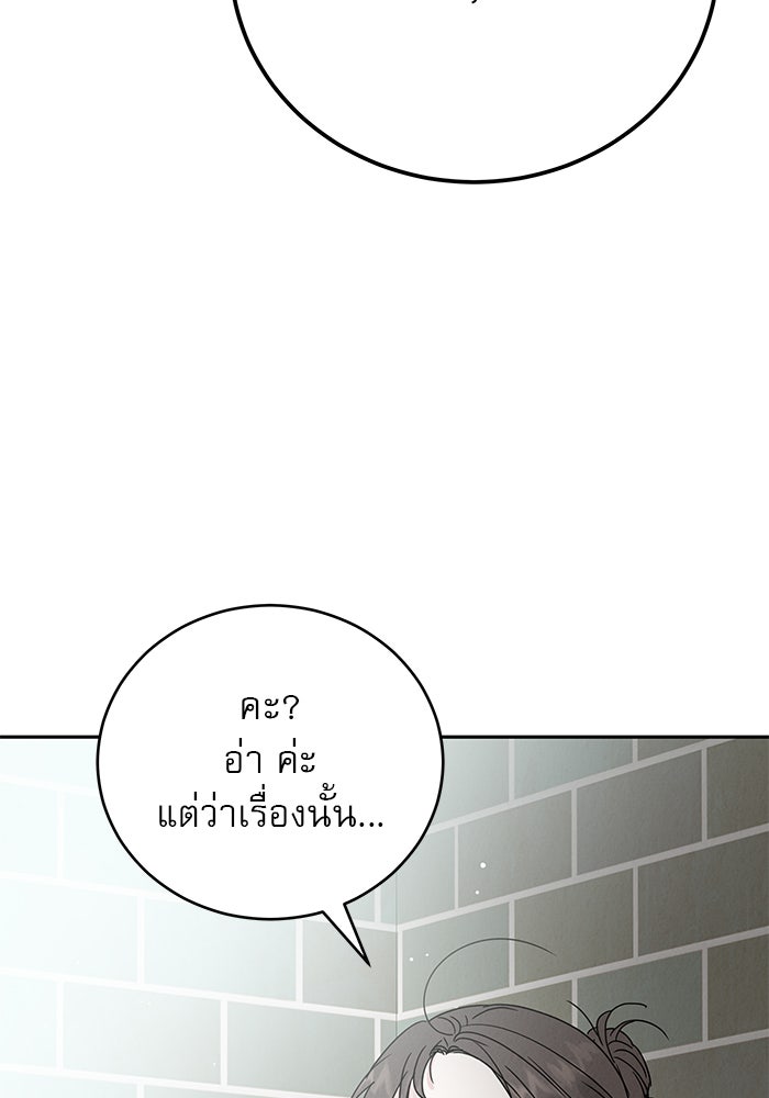 รักหลอกหยอกแฟนเก่า - หน้า 72