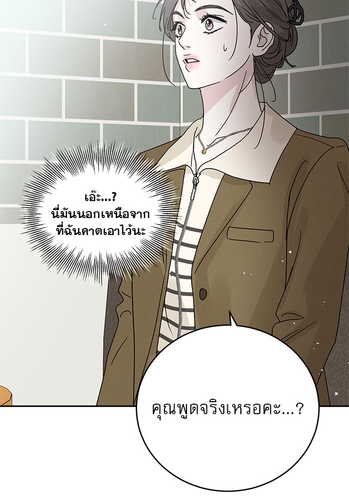 รักหลอกหยอกแฟนเก่า - หน้า 73