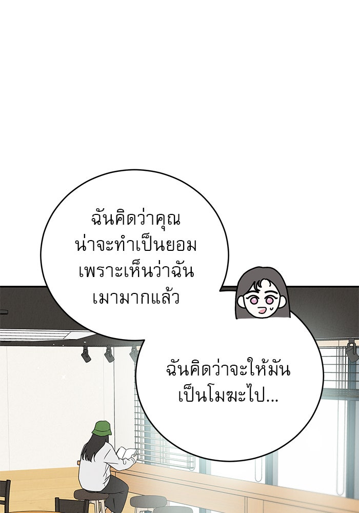 รักหลอกหยอกแฟนเก่า - หน้า 74