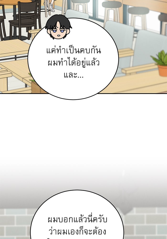 รักหลอกหยอกแฟนเก่า - หน้า 75