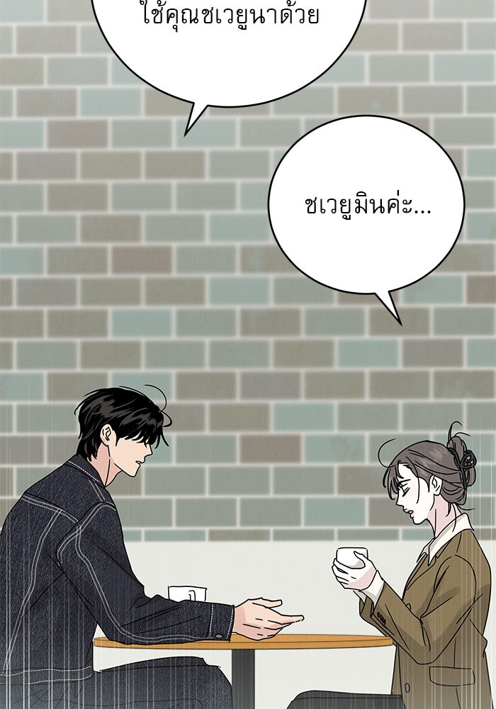 รักหลอกหยอกแฟนเก่า - หน้า 76