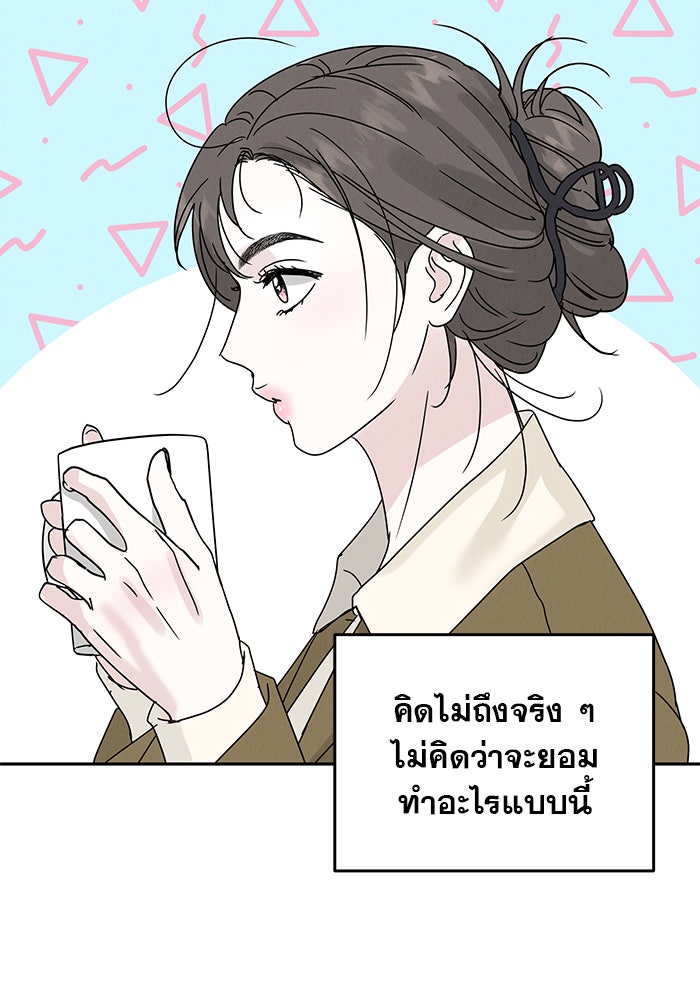 รักหลอกหยอกแฟนเก่า - หน้า 78