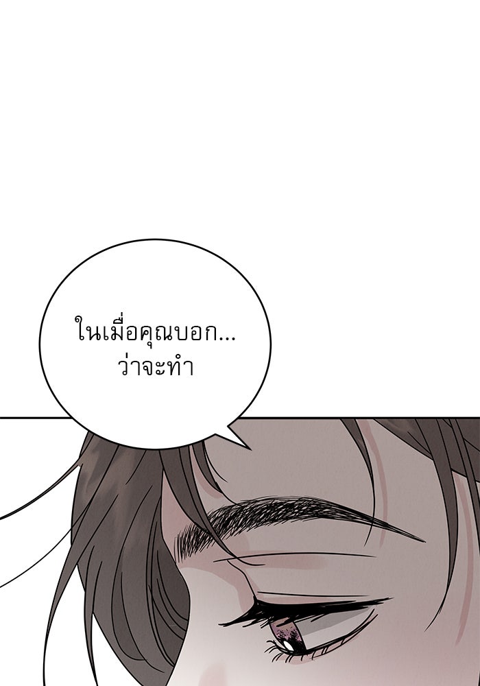 รักหลอกหยอกแฟนเก่า - หน้า 79