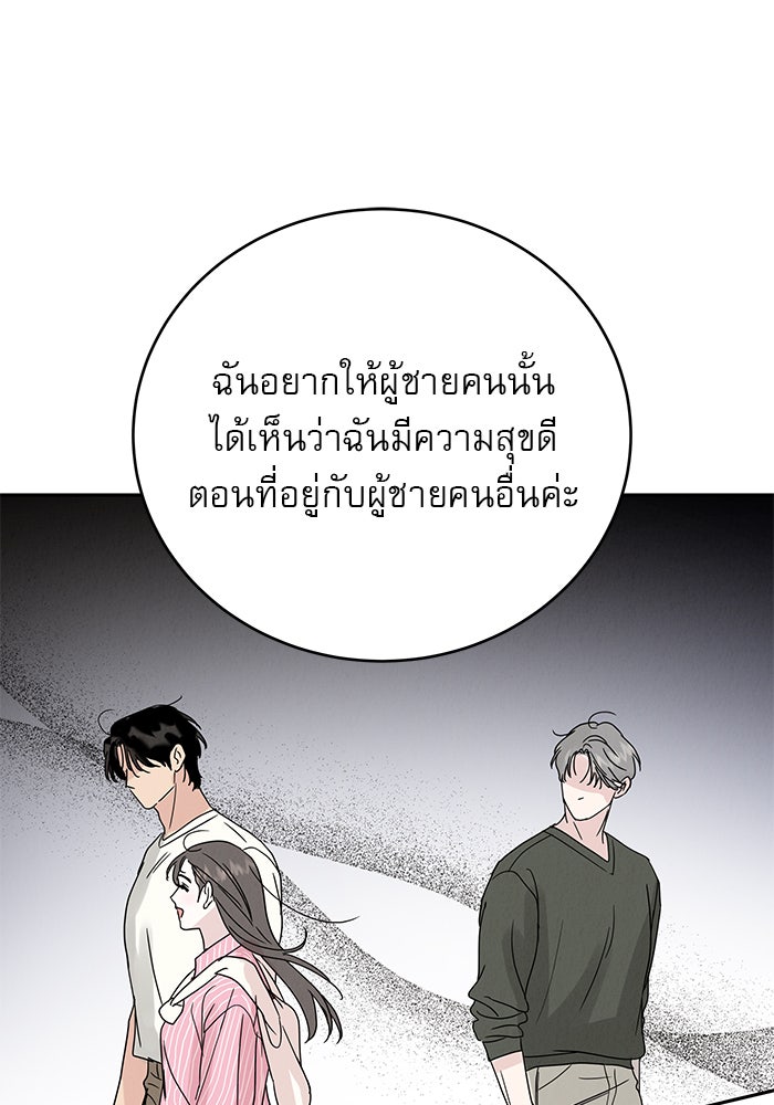 รักหลอกหยอกแฟนเก่า - หน้า 81