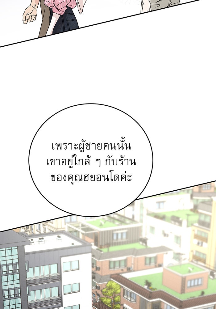 รักหลอกหยอกแฟนเก่า - หน้า 82
