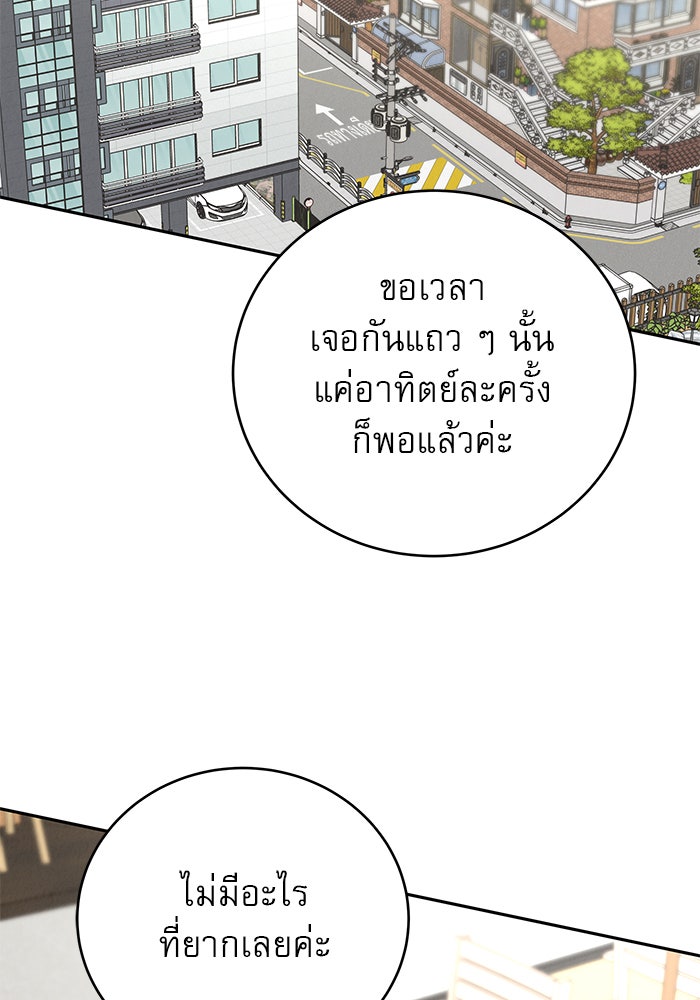 รักหลอกหยอกแฟนเก่า - หน้า 83