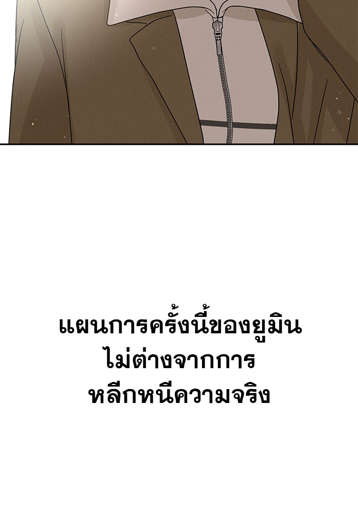 รักหลอกหยอกแฟนเก่า - หน้า 86