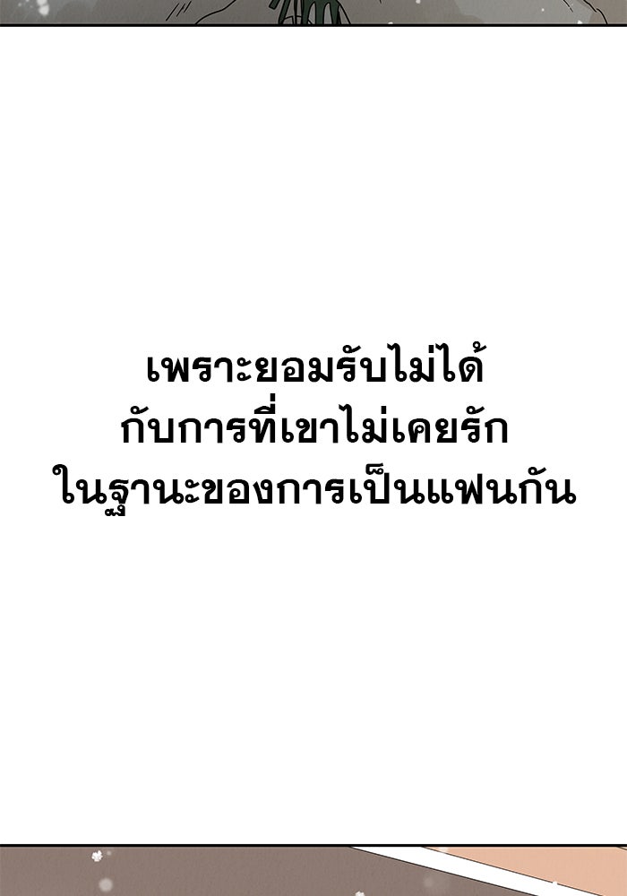 รักหลอกหยอกแฟนเก่า - หน้า 88