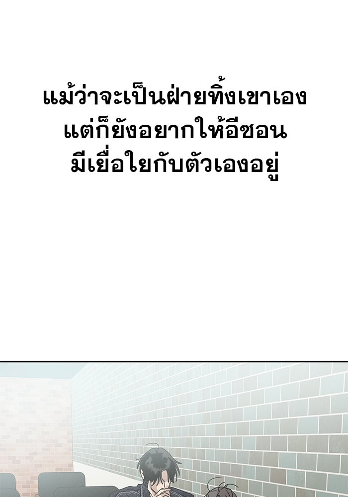 รักหลอกหยอกแฟนเก่า - หน้า 90
