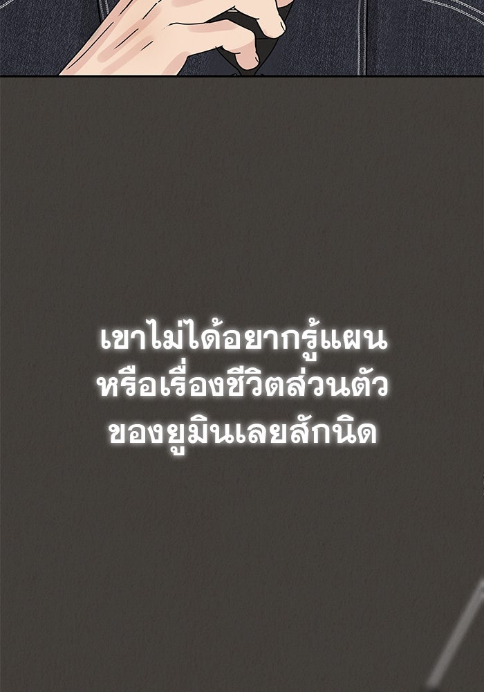 รักหลอกหยอกแฟนเก่า - หน้า 95