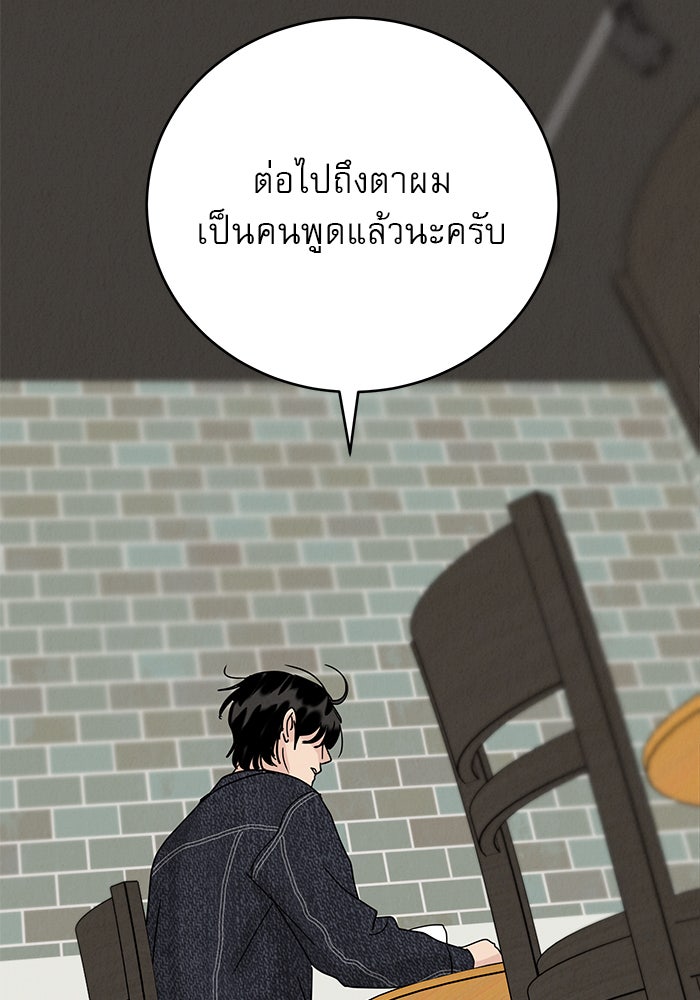รักหลอกหยอกแฟนเก่า - หน้า 96