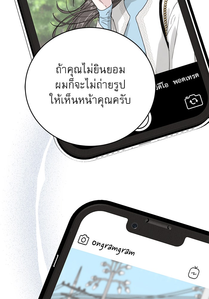 รักหลอกหยอกแฟนเก่า - หน้า 99