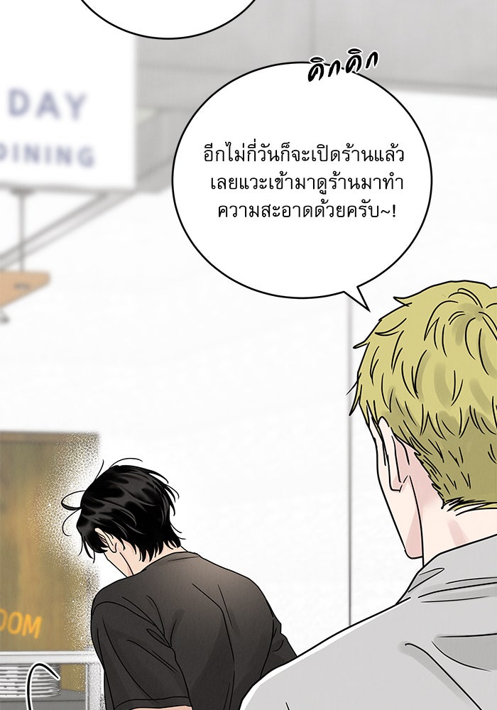 รักหลอกหยอกแฟนเก่า - หน้า 10