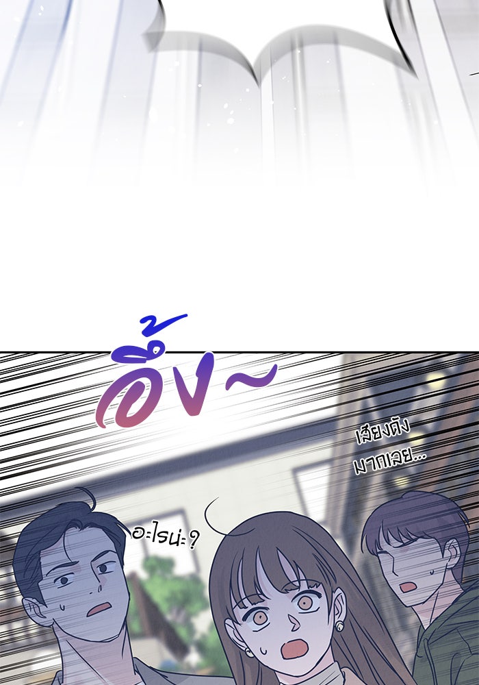 รักหลอกหยอกแฟนเก่า - หน้า 103