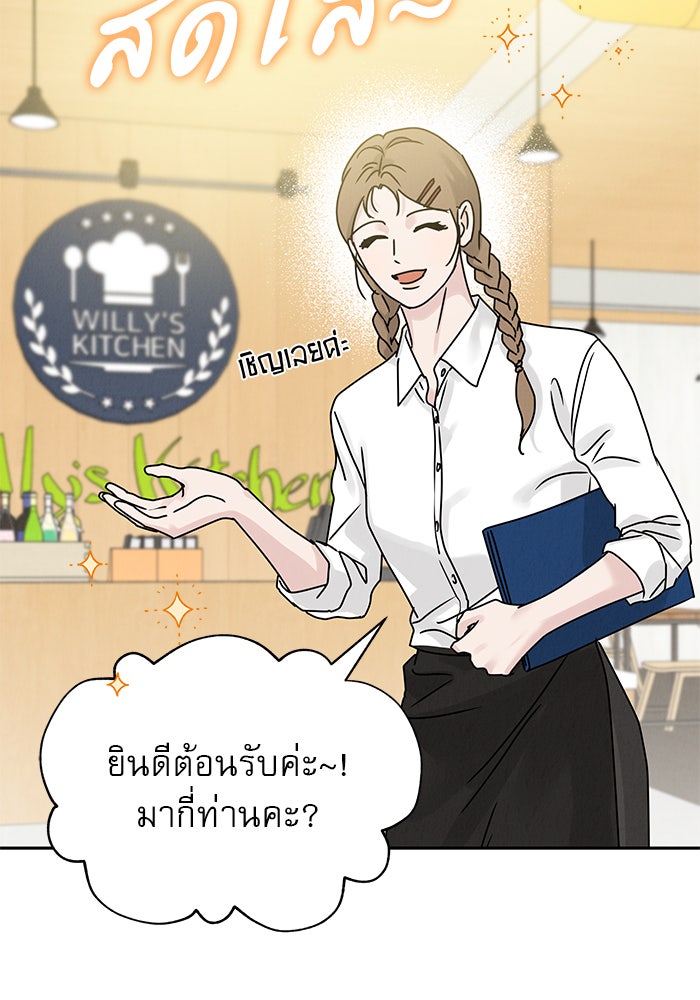 รักหลอกหยอกแฟนเก่า - หน้า 109