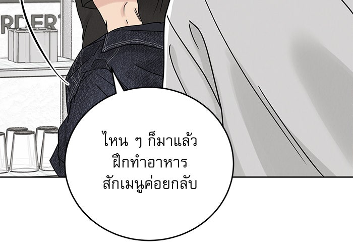 รักหลอกหยอกแฟนเก่า - หน้า 11