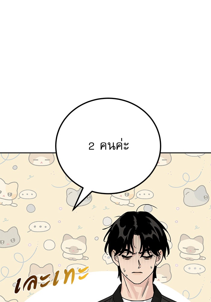 รักหลอกหยอกแฟนเก่า - หน้า 110