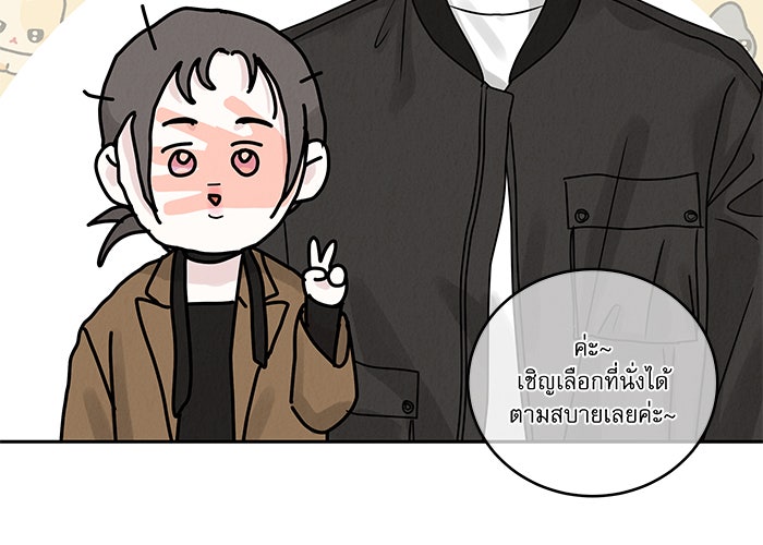 รักหลอกหยอกแฟนเก่า - หน้า 111