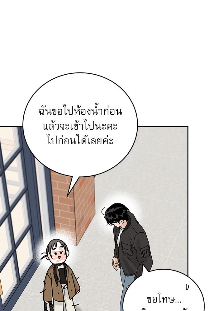 รักหลอกหยอกแฟนเก่า - หน้า 112