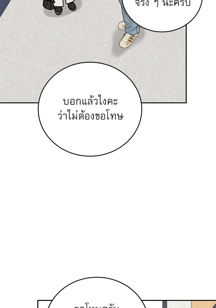 รักหลอกหยอกแฟนเก่า - หน้า 113