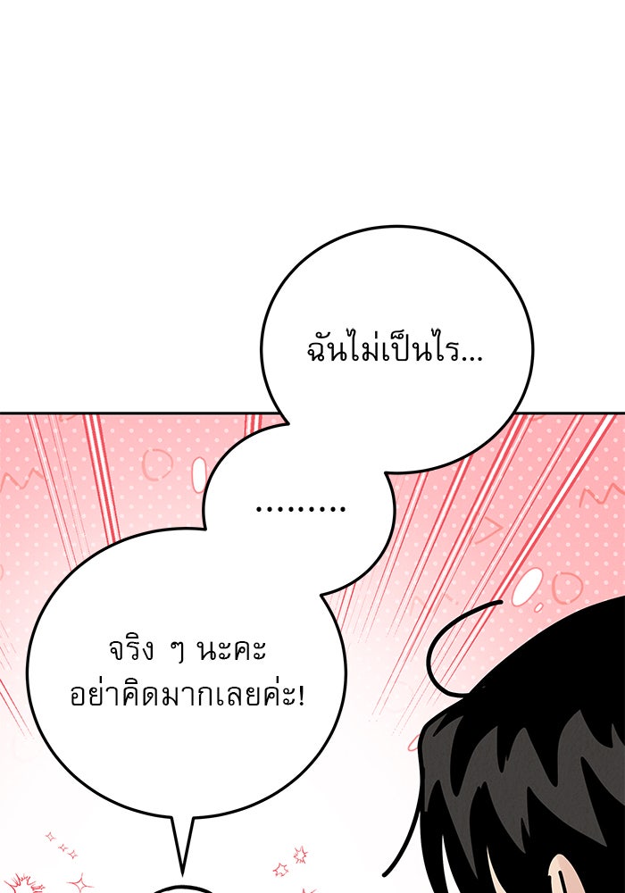 รักหลอกหยอกแฟนเก่า - หน้า 115