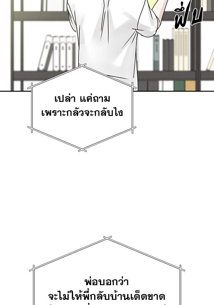 รักหลอกหยอกแฟนเก่า - หน้า 124