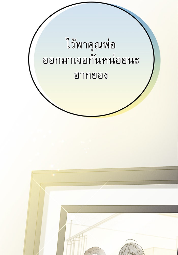 รักหลอกหยอกแฟนเก่า - หน้า 128